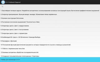 C++ Учебник (+Задачи) screenshot 2