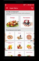 SuperMenu - доставка еды screenshot 1