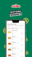 Papa John's - Доставка пиццы в скриншот 3