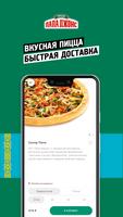 Poster Papa John's - Доставка пиццы в