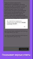 ПДД тесты - Казахстан screenshot 2