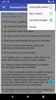 Книга Согласия ภาพหน้าจอ 3