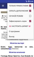 Молитвослов screenshot 2