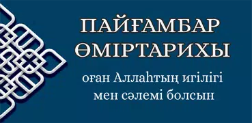 Сира на казахском (сира қазақш