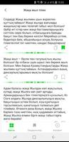 Құттықтау, Тілектер স্ক্রিনশট 2
