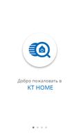 KT Home постер