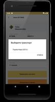 UniPark Поставщик screenshot 3