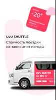 UvU Shuttle スクリーンショット 2