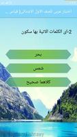 اختبار تحديد مستوى الصف الاول  screenshot 1