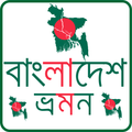 বাংলাদেশের পর্যটন এলাকা সমূহ-Tourism in Bangladesh