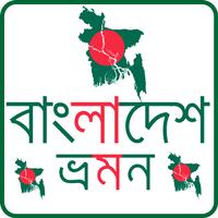 বাংলাদেশের পর্যটন এলাকা সমূহ-Tourism in Bangladesh โปสเตอร์