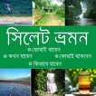 Sylhet Tour