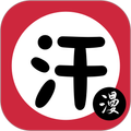 汗汗漫画