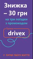 DriveX | такси Хмельницкий الملصق