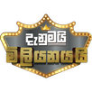 Danumai Miliyanayai (Hutch Qui APK