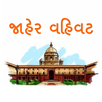 Jaher Vahivat Imp. MCQs APK