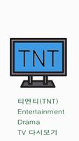 티엔티(TNT) - Entertainment, Drama TV 다시보기 Affiche