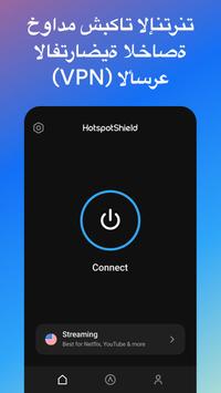 HotspotShield VPN & Wifi Proxy تصوير الشاشة 1
