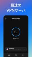 HotspotShield VPN & Wifi Proxy スクリーンショット 1