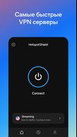 HotspotShield VPN & Wifi Proxy скриншот 1