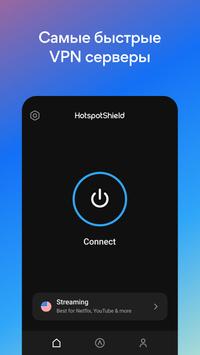 HotspotShield VPN & Wifi Proxy скриншот 1