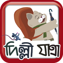 দিল্লী যাত্রা aplikacja