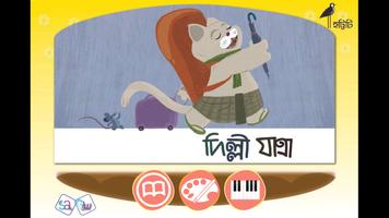 দিল্লী যাত্রা poster