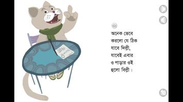 দিল্লী যাত্রা screenshot 2