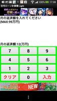 住宅ローン計算機 Light imagem de tela 1