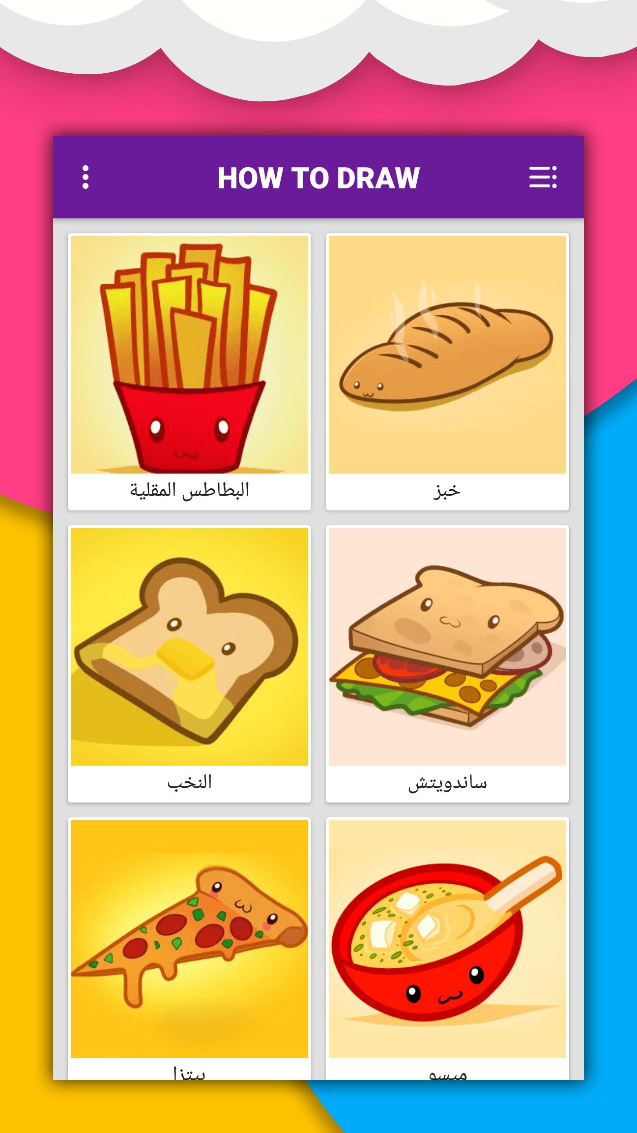 صور طعام رسم رسم العين