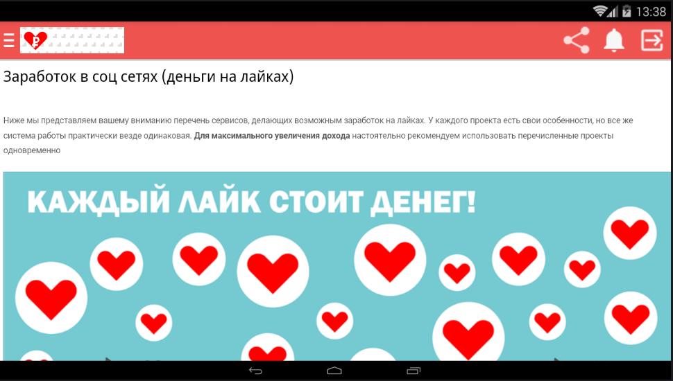 Предлагают деньги за лайки отелей. Приложение где за лайки платят деньги. 1 лайк. Ютуберы получают деньги за лайки. Как вывести супер лайки на деньги.