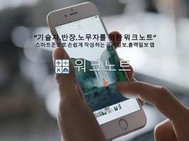 Poster 워크노트-공사일보,작업일보,출력일보,노임대장,근태관리