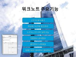 2 Schermata 워크노트-공사일보,작업일보,출력일보,노임대장,근태관리