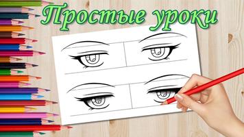 Как рисовать Глаза Аниме скриншот 3