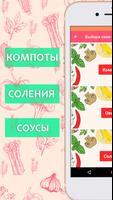 Рецепты консервирования ảnh chụp màn hình 3