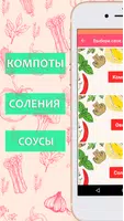 Рецепты консервирования تصوير الشاشة 3