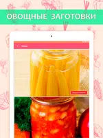 Рецепты консервирования تصوير الشاشة 7