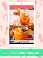 Рецепты консервирования تصوير الشاشة 6