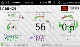 HobDrive OBD2 БортКомп 截图 1