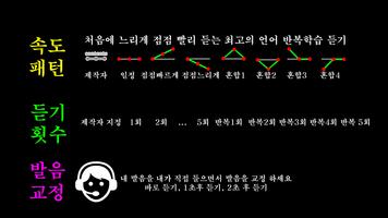 무한 반복 학습기 슬러디 - 램수면 학습기 영어 중국어 일본어, 통역기 탑재 تصوير الشاشة 1