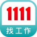 1111找工作- 找打工、找兼職兼差的求職APP