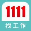 1111找工作 icône