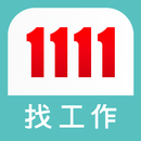 1111找工作- 找打工、找兼職兼差的求職APP APK