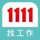 1111找工作 圖標