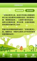 برنامه‌نما 高雄綠遊通 عکس از صفحه