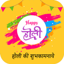 Holi Greetings and Shayari APK
