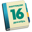 Праздники Казахстана