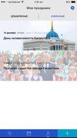 Праздники Казахстана تصوير الشاشة 2