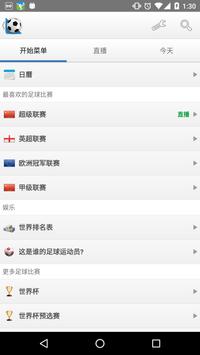 足球实时得分 海报