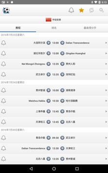 足球实时得分 截图 10